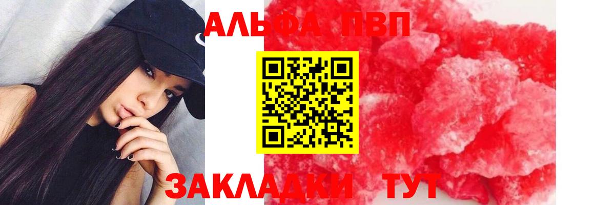 Alpha-PVP VHQ  Alpha PVP Соль  A PVP крисы CK  Балаково  Вход с VPN 