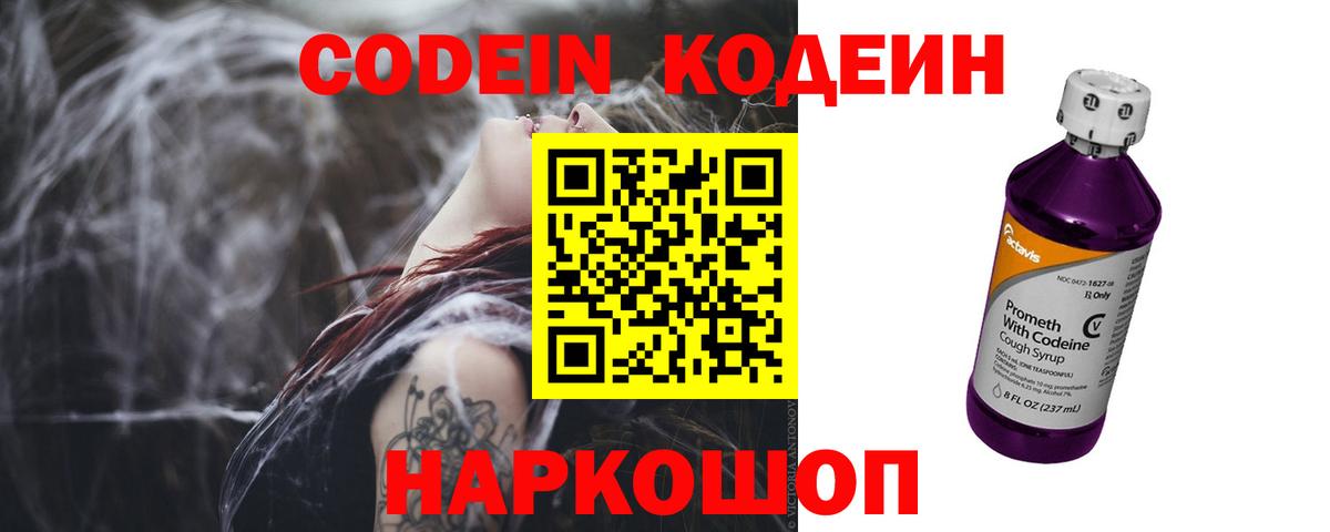 Кодеиновый сироп Lean напиток Lean (лин)  Балаково 