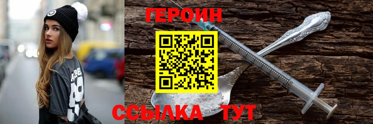 Героин хмурый Балаково