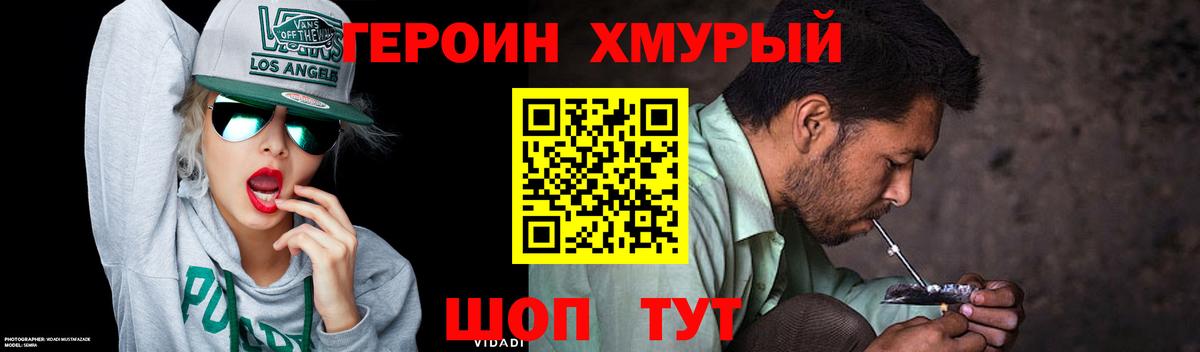 Героин Афган Балаково