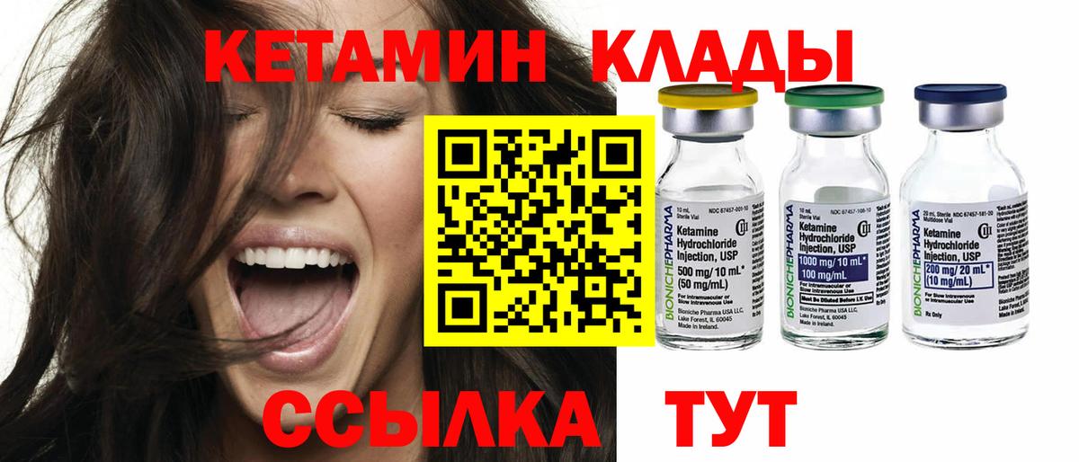 КЕТАМИН ketamine Балаково