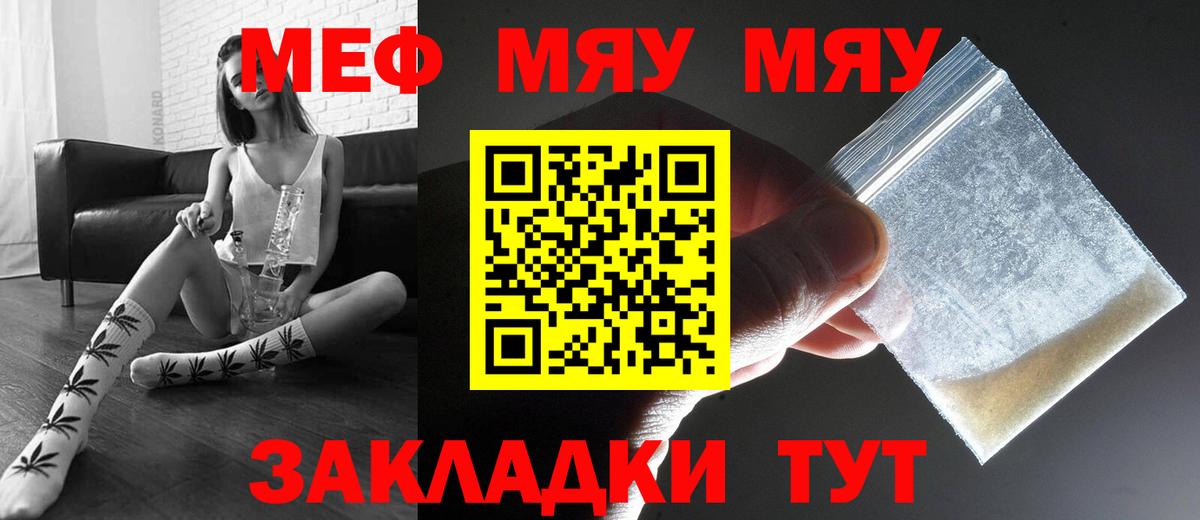 Меф кристаллы  Балаково  МЯУ-МЯУ VHQ 
