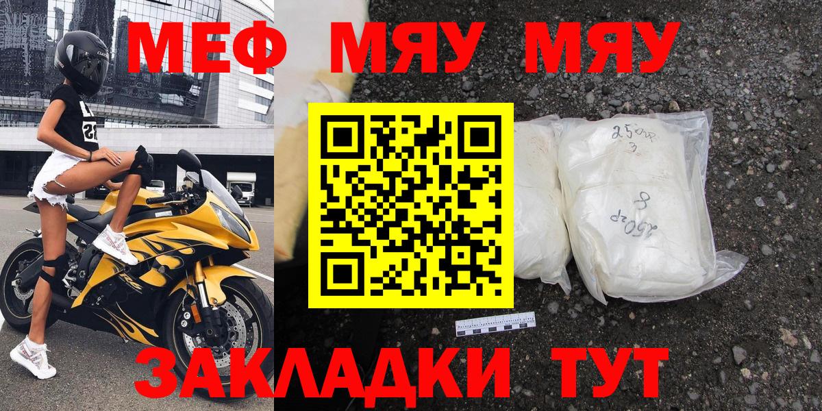 Меф мяу мяу мука Балаково