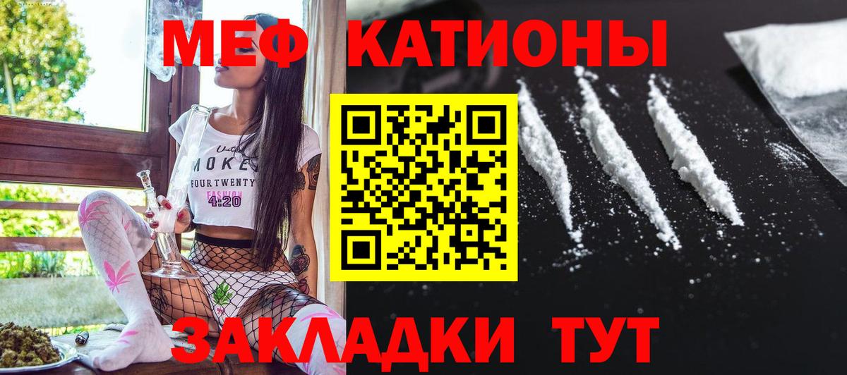 Меф мяу мяу  Балаково