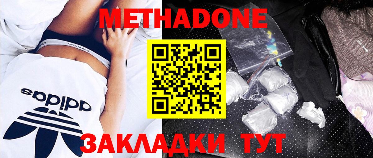 Метадон methadone Балаково