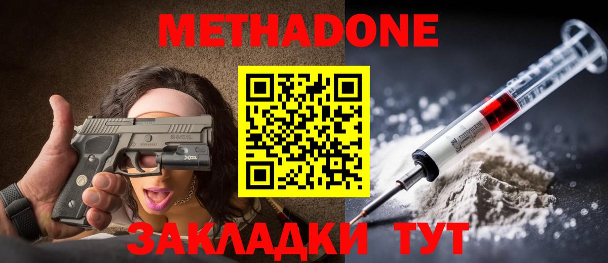 Метадон methadone  МЕТАДОН VHQ  Балаково 