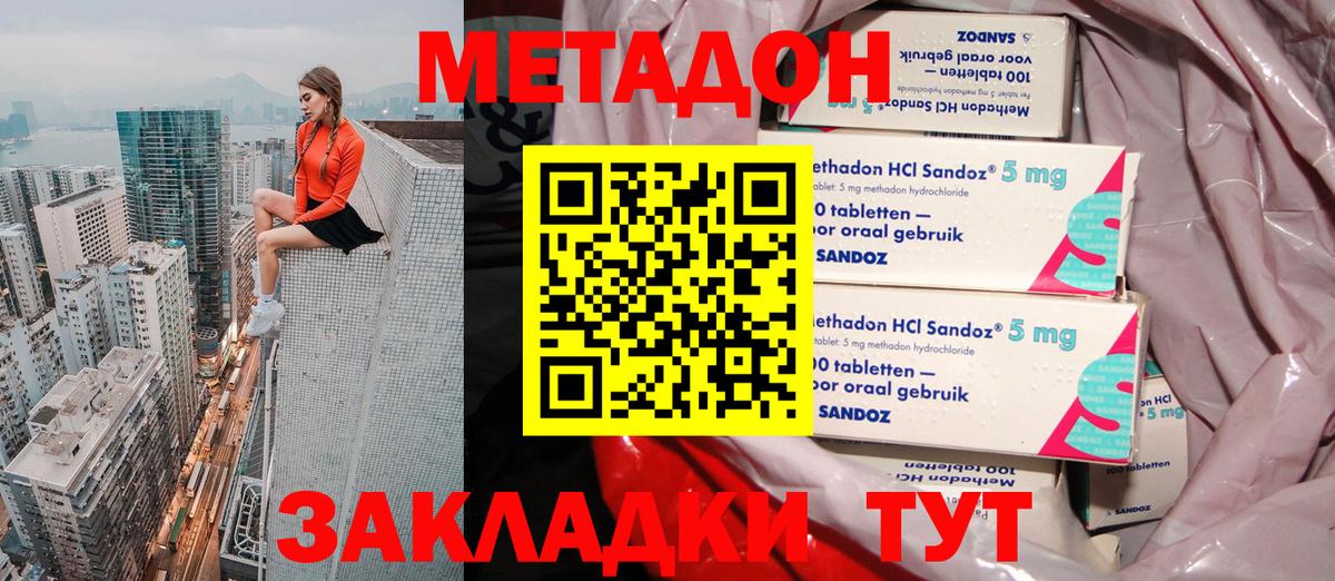 Балаково  МЕТАДОН мёд  Вход с VPN  Метадон methadone 