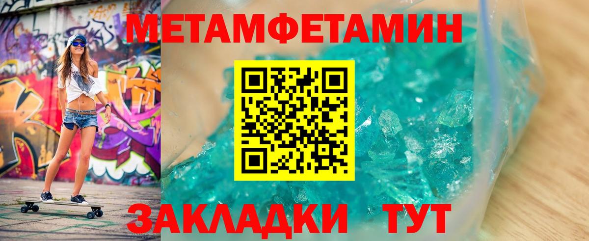 МЕТАМФЕТАМИН мет Балаково