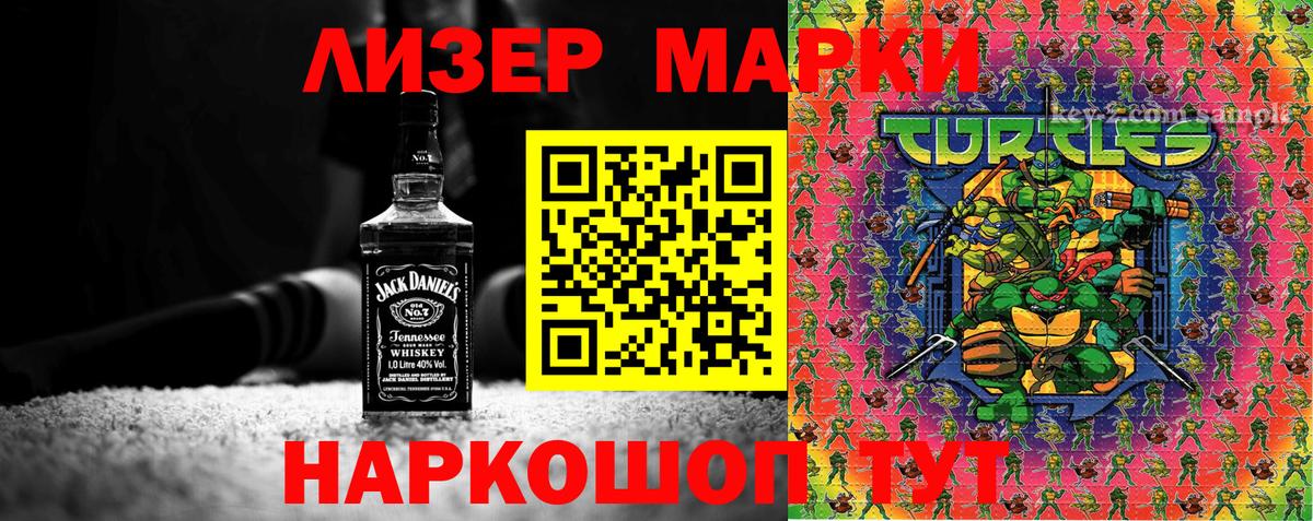 Наркотические марки 1,5мг Балаково