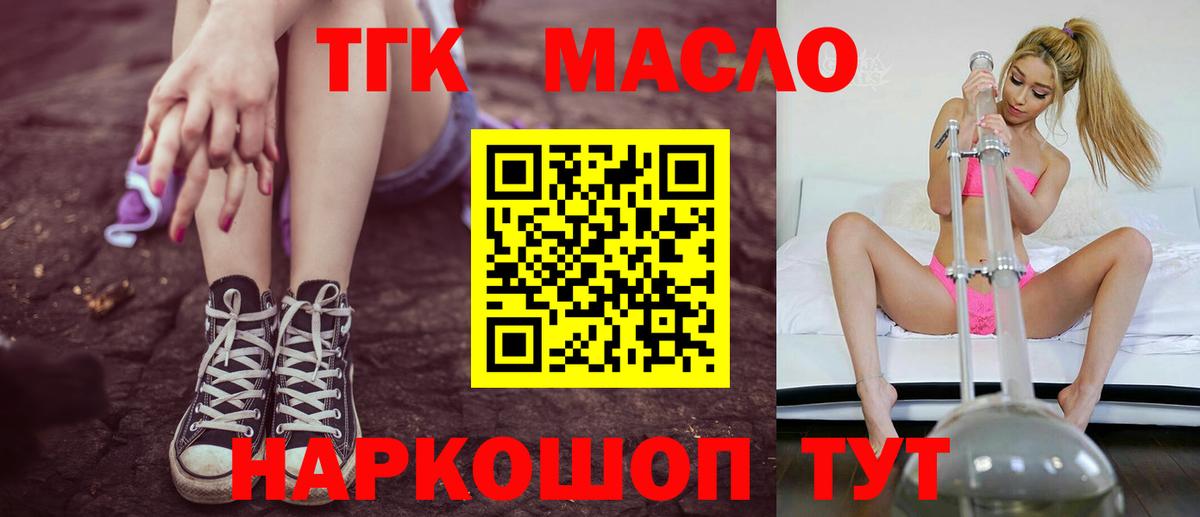 как найти   Вход с VPN  Балаково  ТГК концентрат  ТГК гашишное масло 